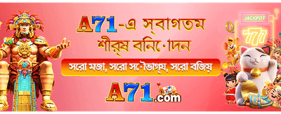 আজই আপনার বোনাস সংগ্রহ করুন